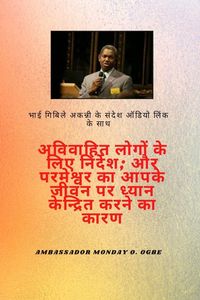 Produktbild: भाई जीबिले अकन्नी संदेश ऑडियो लिंक के साथ