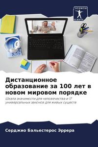 Produktbild: Distancionnoe obrazowanie za 100 let w nowom mirowom porqdke