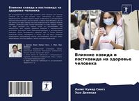 Produktbild: Vliqnie kowida i postkowida na zdorow'e cheloweka