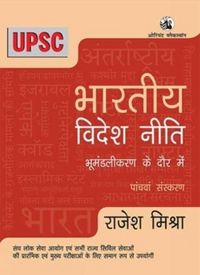 Produktbild: Bharatiya Videsh Niti