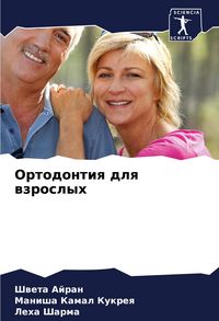 Produktbild: Ortodontiq dlq wzroslyh