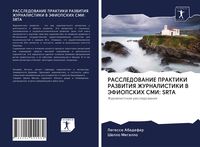 Produktbild: Rassledovanie Praktiki Razvitiya Zhurnalistiki V Jefiopskih Smi: Srta