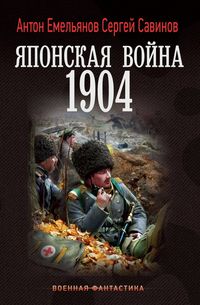 Produktbild: Yaponskaya voyna. 1904