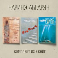 Produktbild: Simon. S neba upali tri yabloka. Molchanie tsveta. Komplekt iz 3 knig