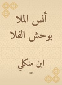 Produktbild: Anas Al -Mulla Bouhsh Al -Fala