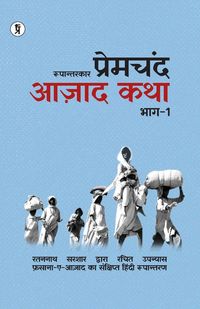 Produktbild: Aazad Katha Bhag - 1