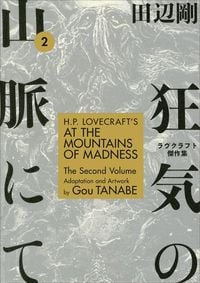 Produktbild: H.P. Lovecraft's at the Mountains of Madness Volume 2 (Manga)
