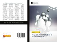 Produktbild: Si fang xiang BaTiO3 que xian xing zhi de di yi xing yuan li yan jiu
