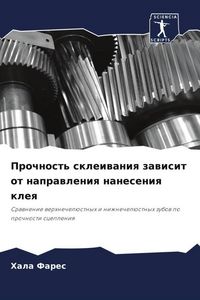 Produktbild: Prochnost' skleiwaniq zawisit ot naprawleniq naneseniq kleq