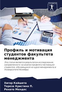Produktbild: Profil' i motiwaciq studentow fakul'teta menedzhmenta