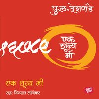 Produktbild: Ek Shunya Me
