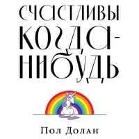 Produktbild: Happy Ever After Escaping the Myth of the Perfect Life