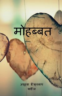 Produktbild: Mohabbat / मोहब्बत
