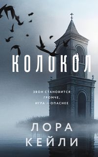 Produktbild: Kolokol