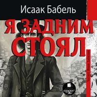 Produktbild: Ya zadnim stoyal