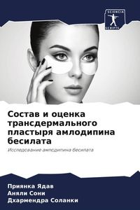 Produktbild: Sostaw i ocenka transdermal'nogo plastyrq amlodipina besilata