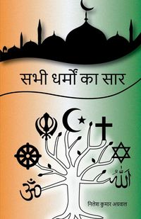Produktbild: Sabhi Dharmo Ka Saar / सभी धर्मो का सार