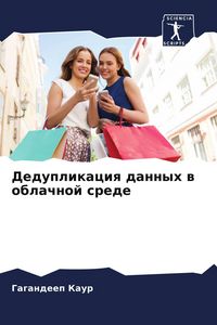 Produktbild: Deduplikaciq dannyh w oblachnoj srede