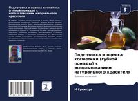 Produktbild: Podgotowka i ocenka kosmetiki (gubnoj pomady) s ispol'zowaniem natural'nogo krasitelq