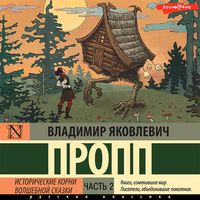 Produktbild: Istoricheskie korni volshebnoj skazki. CHast' 2