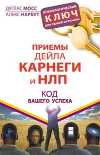 Produktbild: Priemy Deyla Karnegi i NLP. Kod vashego uspeha