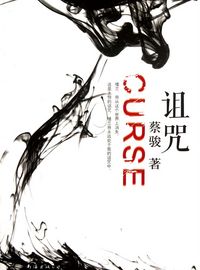 Produktbild: Cai Jun mystery novels: curse