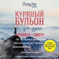 Produktbild: Kurinyy bulon dlya dushi. Ya reshila - smogu! 101 istoriya o zhenschinah, dlya kotoryh net nichego nevozmozhnogo