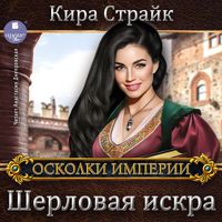 Produktbild: SHerlovaya iskra