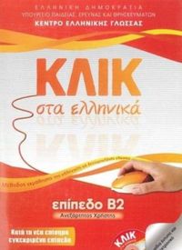 Produktbild: Klik sta Ellinika B2 - Book audio download - Click on Greek B2