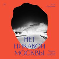 Produktbild: Net nikakoy Moskvy