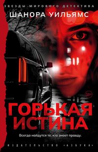 Produktbild: Gorkaya istina