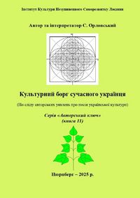 Produktbild: Культурний борг сучасного українця