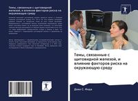 Produktbild: Temy, swqzannye s schitowidnoj zhelezoj, i wliqnie faktorow riska na okruzha&uuml;schu&uuml; sredu