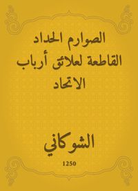 Produktbild: Al -Sawarim|the inclusive mourning for the relations of the heads of the union