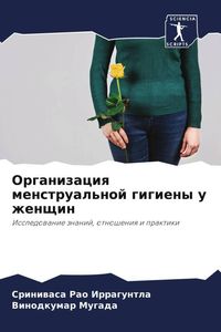 Produktbild: Organizaciq menstrual'noj gigieny u zhenschin