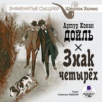 Produktbild: Znak chetyrekh