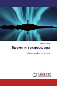 Produktbild: Gladun, V: Vremq i tehnosfera