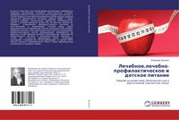 Produktbild: Lechebnoe,lechebno-profilakticheskoe i detskoe pitanie