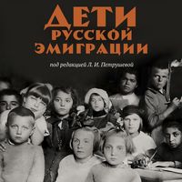 Produktbild: Deti russkoy emigratsii