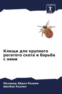 Produktbild: Kleschi dlq krupnogo rogatogo skota i bor'ba s nimi