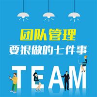 Produktbild: 团队管理要狠做的七件事：企业打造精英团队的28条关键法则