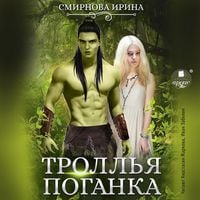 Produktbild: Troll'ya poganka