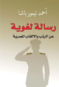 Produktbild: A linguistic message about Egyptian ranks and titles