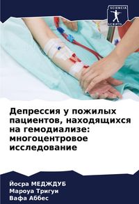 Produktbild: Depressiq u pozhilyh pacientow, nahodqschihsq na gemodialize: mnogocentrowoe issledowanie
