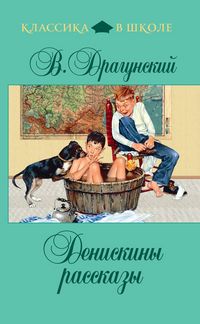Produktbild: Deniskiny rasskazy
