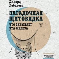 Produktbild: Zagadochnaya schitovidka: chto skryvaet eta zheleza
