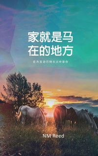 Produktbild: Home Is Where the Horse Is (Chinese Edition)