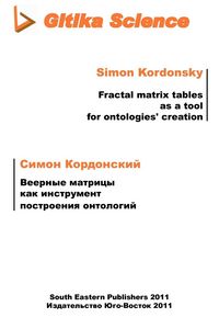 Produktbild: Fractal matrix tables as a tool for ontologies creation
