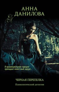 Produktbild: Chernaya perepelka
