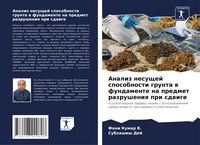 Produktbild: Analiz nesuschej sposobnosti grunta w fundamente na predmet razrusheniq pri sdwige